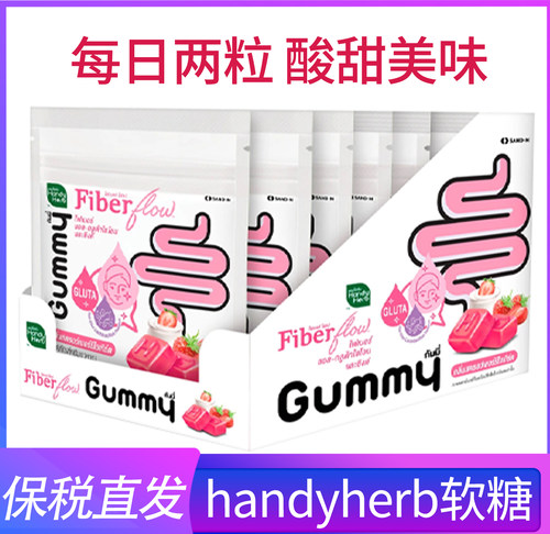 泰国HandyHerb酵素软糖清宿便