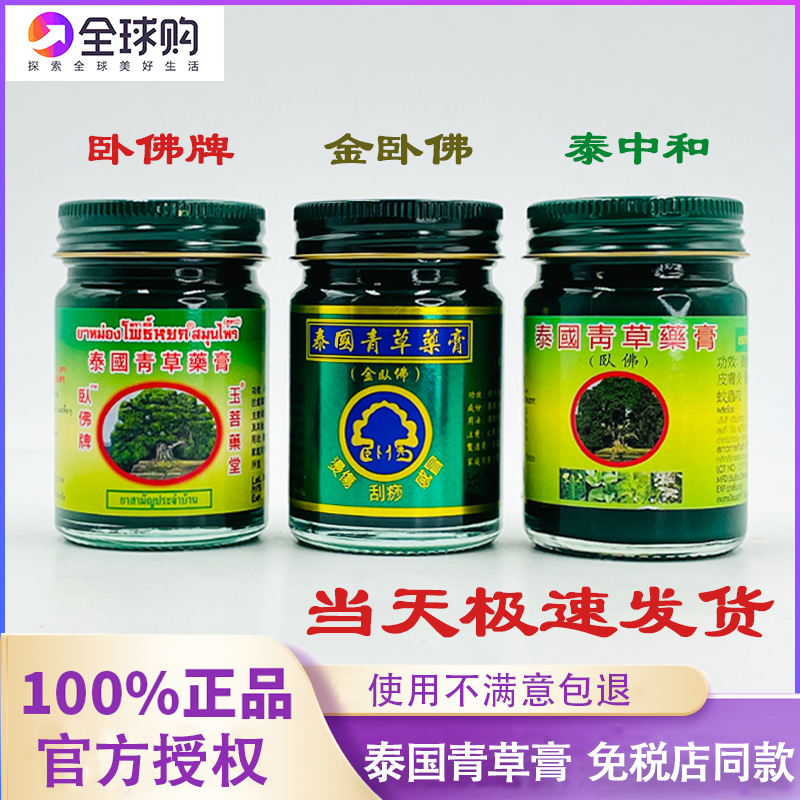 泰国青草膏金卧佛牌蚊虫叮咬止痒