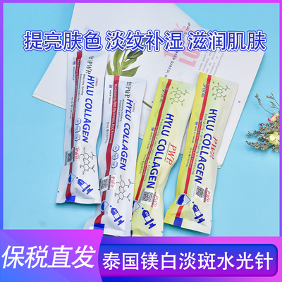 泰国pwp涂抹式水光针精华液