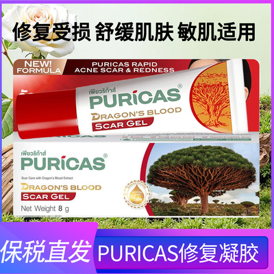 泰国正品代购Puricas Peurri龙血树祛豆修复凝胶淡化痘印舒缓肌肤