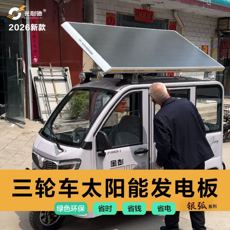 光耐驰48V60V72V电动车太阳能板