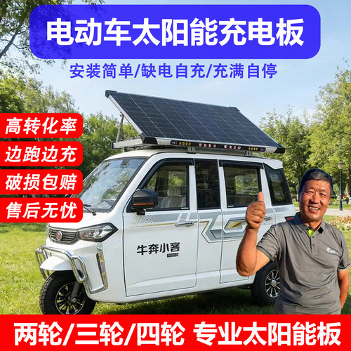 48V60V72V三轮四轮电动车专用太阳能充电板全自动款铅酸锂电通用