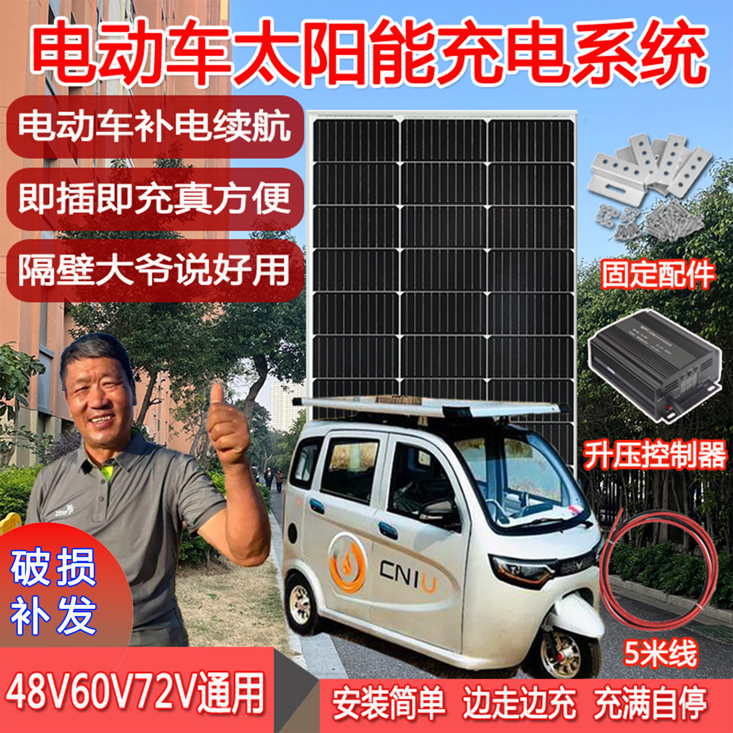 三轮四轮电动车专用太阳能充电板48V60V72v全自动铅酸锂电通用款