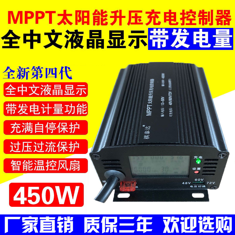 电动车专用太阳能升压充电控制器全自动款48V/60V/72V三挡可调款