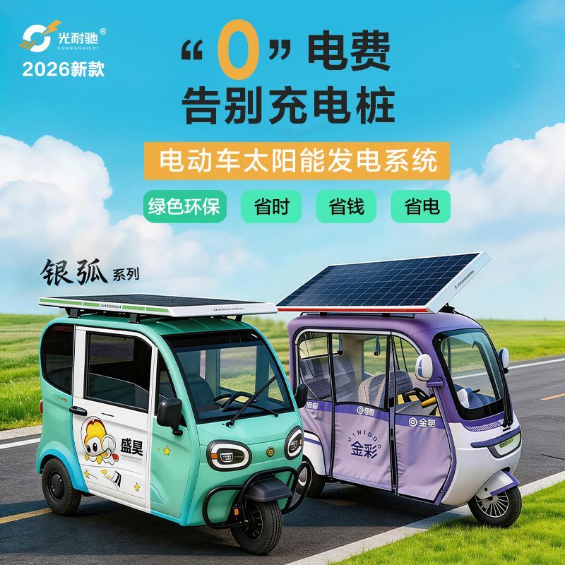 48V60V72V电动车太阳能充电板