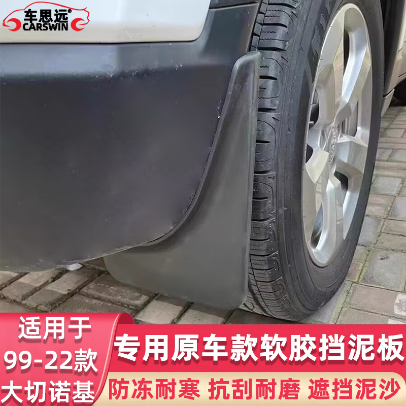 适用于99-22款吉普大切诺基挡泥板大切专用车轮挡泥皮软胶材质