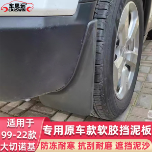 适用于99 吉普大切诺基挡泥板大切专用车轮挡泥皮软胶材质 22款