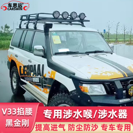 三菱v33涉水喉掐腰版帕杰罗v55猎豹2030C黑金刚Q6涉水器进气改装