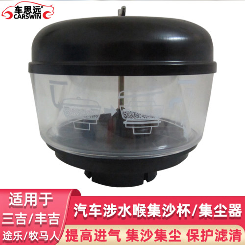 汽车涉水喉进气头集沙杯蘑菇头