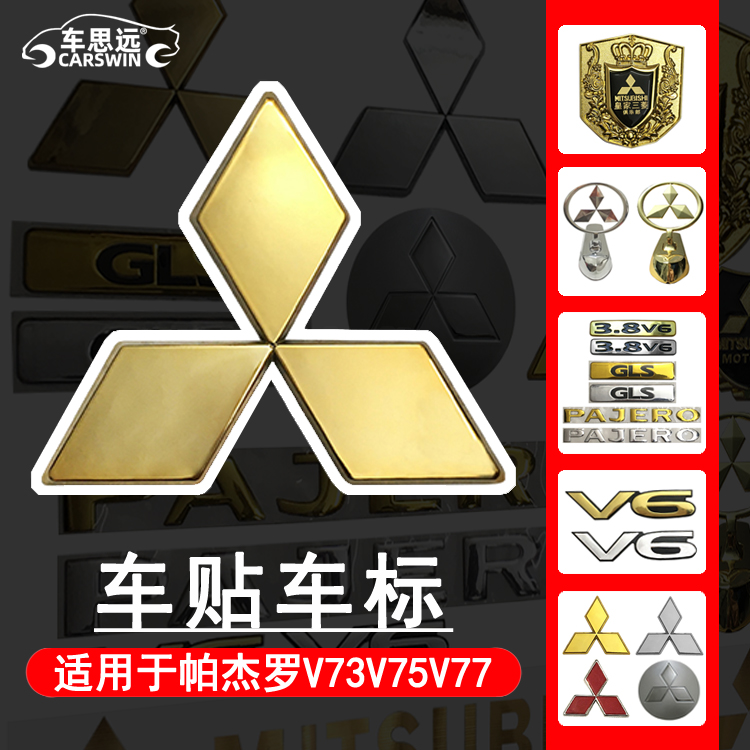 适用帕杰罗V73V75V77中网标V6标