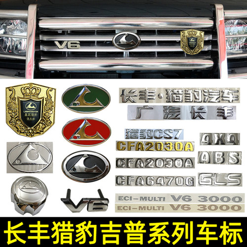 猎豹飞腾CS6奇兵CS7黑金刚车标