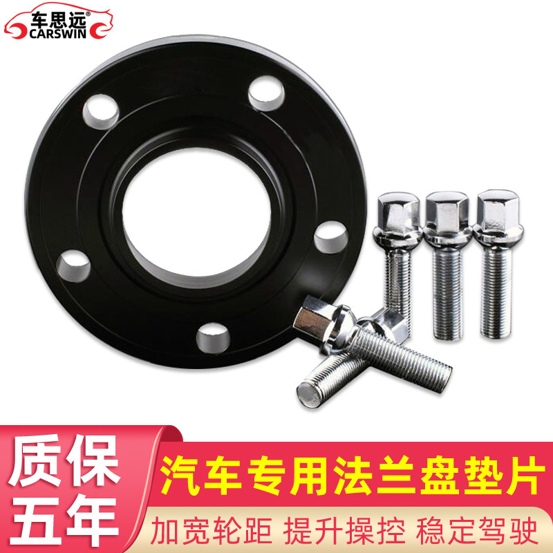 瑞风S2 S3 S4 S7领克07锻造法兰盘变位器轮毂轮距加宽垫片改装