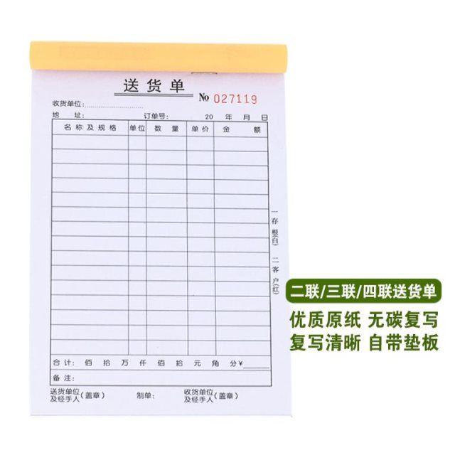 四一联送货单优质入连库单出货清单发货单三联菜单商品单点带复印