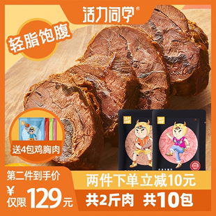 10袋套餐 活力同学即食牛肉鸡肉健身饱腹低代餐牛腱子高蛋白食品