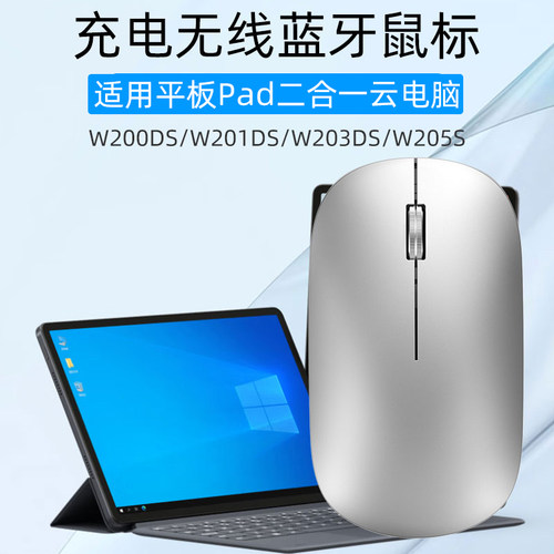 PVOTLE适用中兴云电脑W200DS蓝牙鼠标W201DS/W203DS/W205DS二合一平板电脑无线鼠标商用办公充电双模鼠标