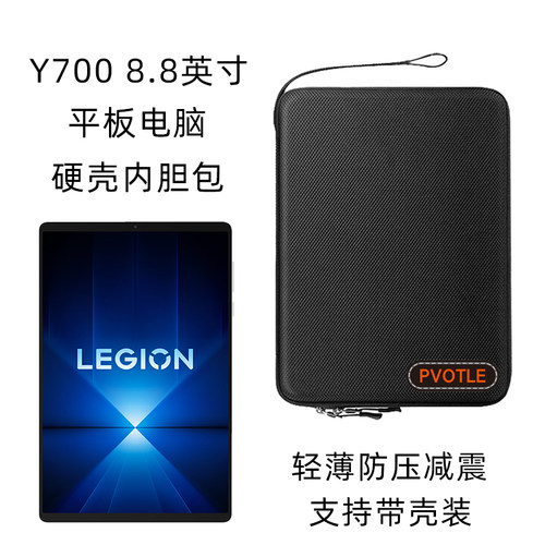 拯救者Y7008.8英寸防摔内胆包