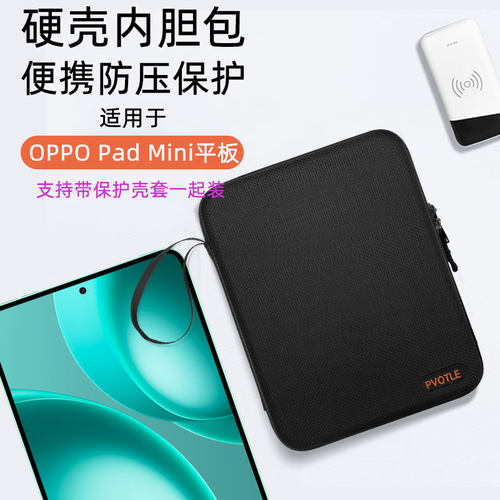 PVOTLE 适用于OPPO Pad Mini 8.8英寸硬壳平板包内胆包防压弯防震硬壳保护包oppopadmini手提收纳包