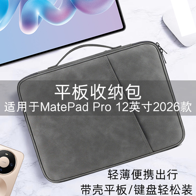 MatePadPro12英寸平板内胆包