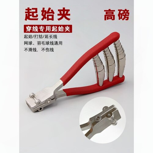 羽毛球网球拍穿线机手工起始夹打结辅助羽毛球拍麻面拉线器配件