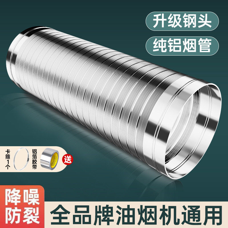 抽油烟机排风管厨房排气管烟机排烟管烟道加厚铝管子通风管道配件