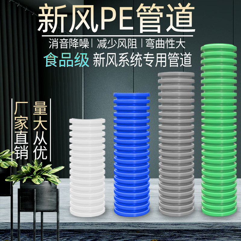 新风系统pe管道中央空调通风排气波纹管加厚消音降噪排风软管配件