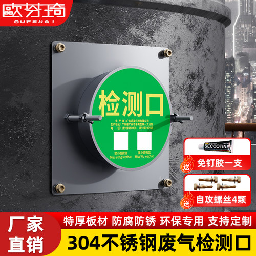 欧芬琦不锈钢废气检测口风量测定