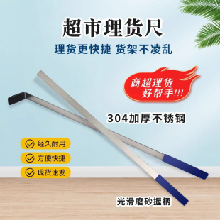 超市同款 货架商品理货神器饮料零食百货排列整理专用工具不锈钢尺