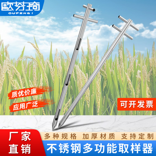 欧芬琦不锈钢多功能取样器采样器