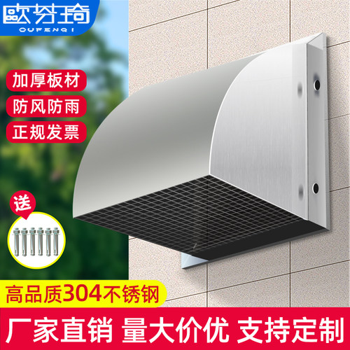 304不锈钢外墙防雨罩厨房排气罩