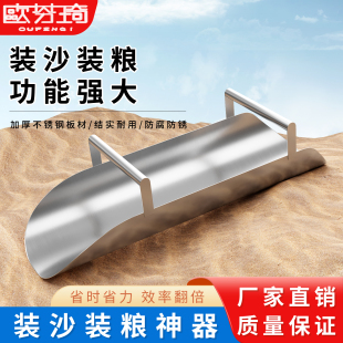 粮食小麦稻谷玉米通用斗 装 沙神器工地装 黄沙装 袋工具不锈钢铲子装