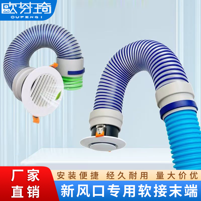 新风系统PE末端软管连接出风口