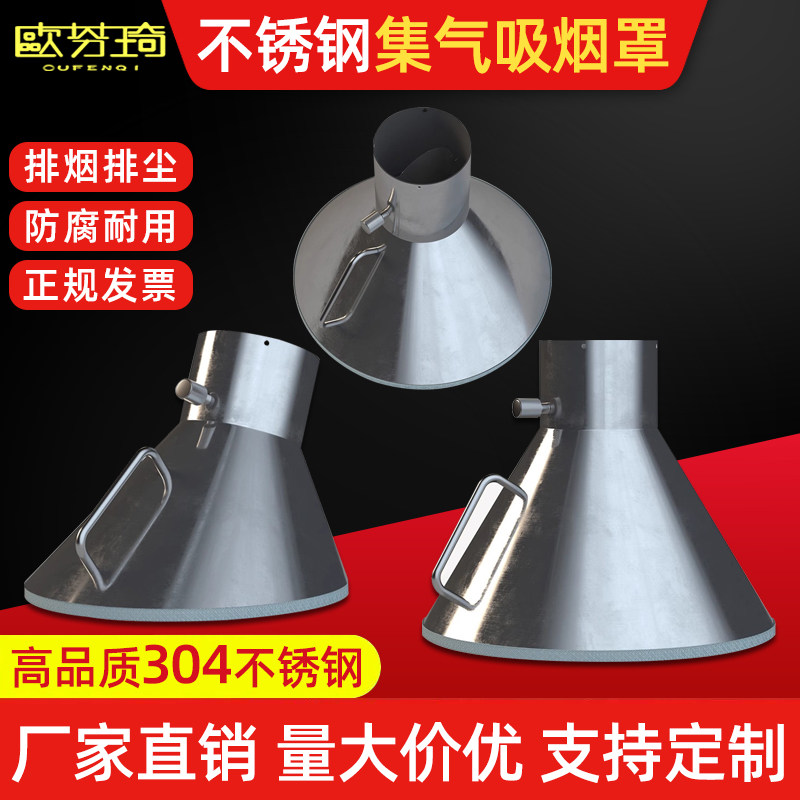 304不锈钢吸烟罩工业焊接流水线吸尘罩焊锡除尘集废气排烟罩,清洗/食品/商业设备,集气罩/排风罩,淘宝优惠券,粉丝福利购,淘宝优惠卷