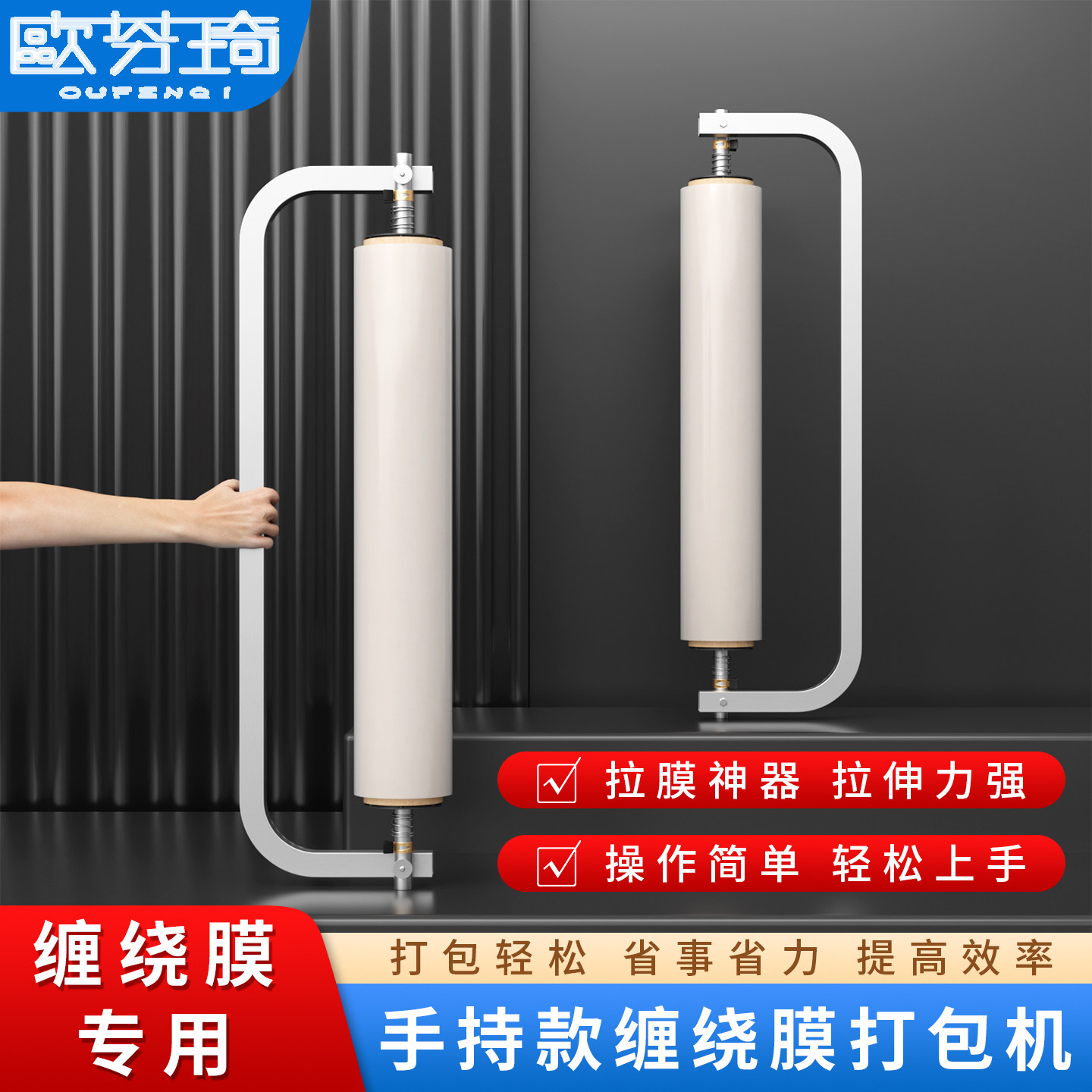 欧芬琦缠绕膜打包机手动裹包机架图片