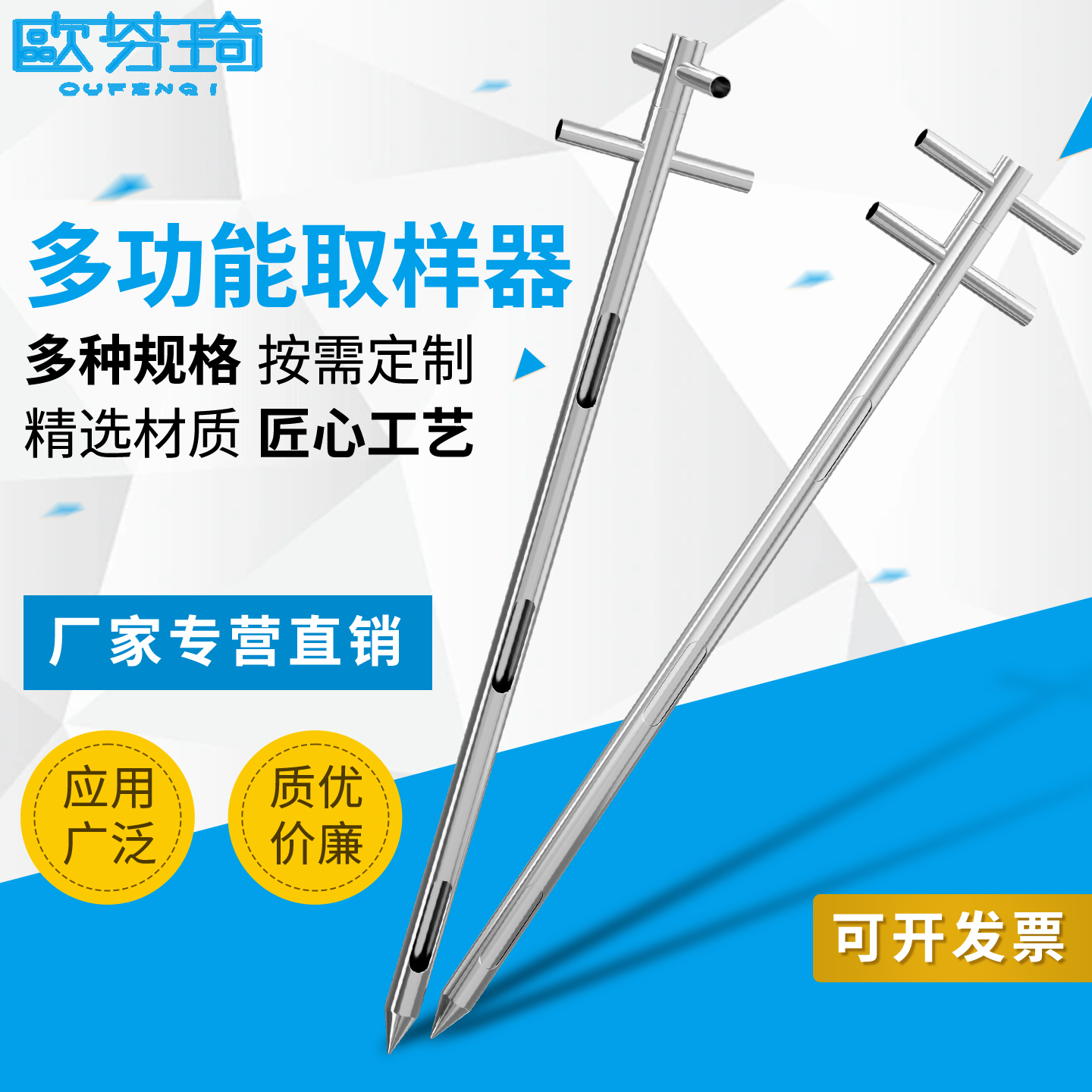 欧芬琦不锈钢多功能取样器采样器
