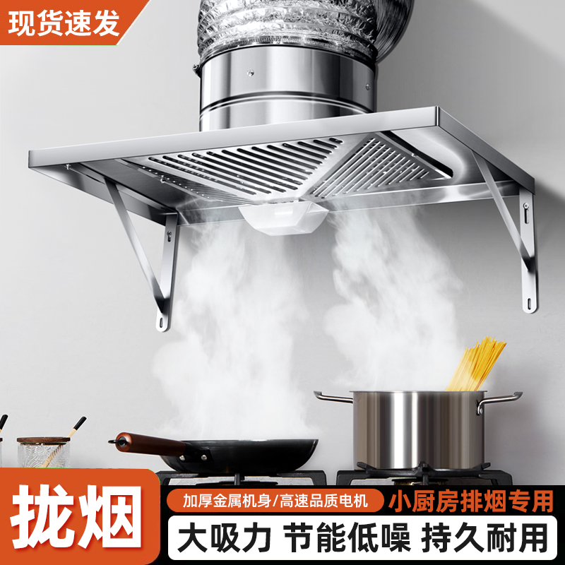 不锈钢抽油烟机出租房简易排气扇厨房拢烟式抽风机家用强力换气扇