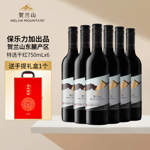 宁夏贺兰山东麓产区红酒特选赤霞珠干红葡萄酒750ml保乐力加整箱 - 封面