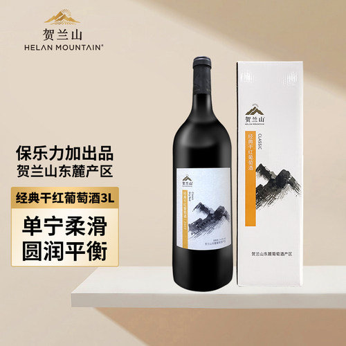 贺兰山经典干红葡萄酒3L超大瓶