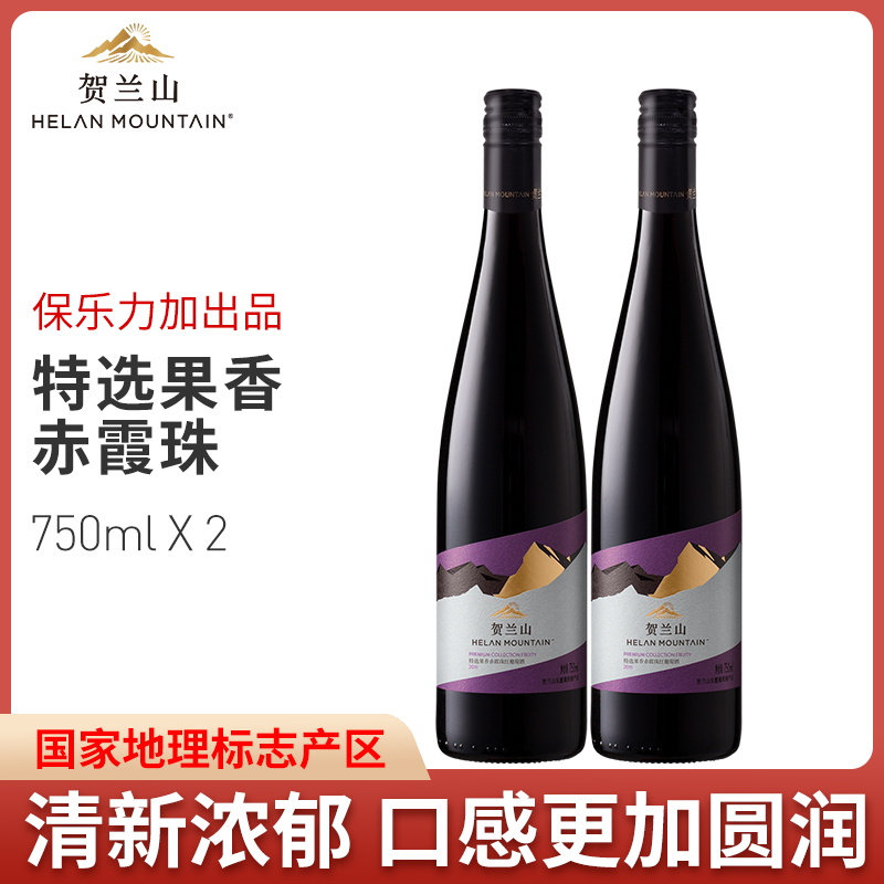 贺兰山特选果香赤霞珠红葡萄酒750ml*2瓶国产宁夏半干红酒