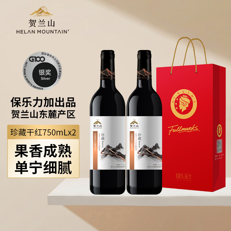 贺兰山珍藏赤霞珠干红葡萄酒750ml双支国产宁夏红酒旗舰店正品