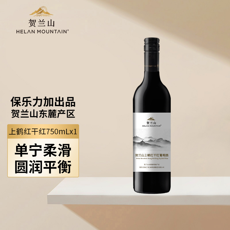 贺兰山经典干红葡萄酒750ml宁夏东麓国产赤霞珠红酒官方旗舰店