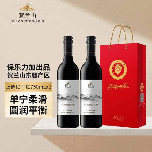 贺兰山上鹤红干红2支装葡萄酒