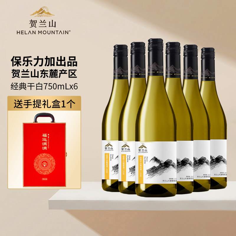 贺兰山经典霞多丽干白葡萄酒750ml*6瓶宁夏地区国产整箱6支送礼盒
