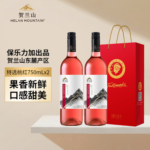 贺兰山特选梅洛桃红葡萄酒半干