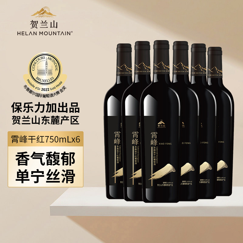 贺兰山葡萄酒国产霄峰干红优选赤霞珠红酒六支整箱装保乐力加出品