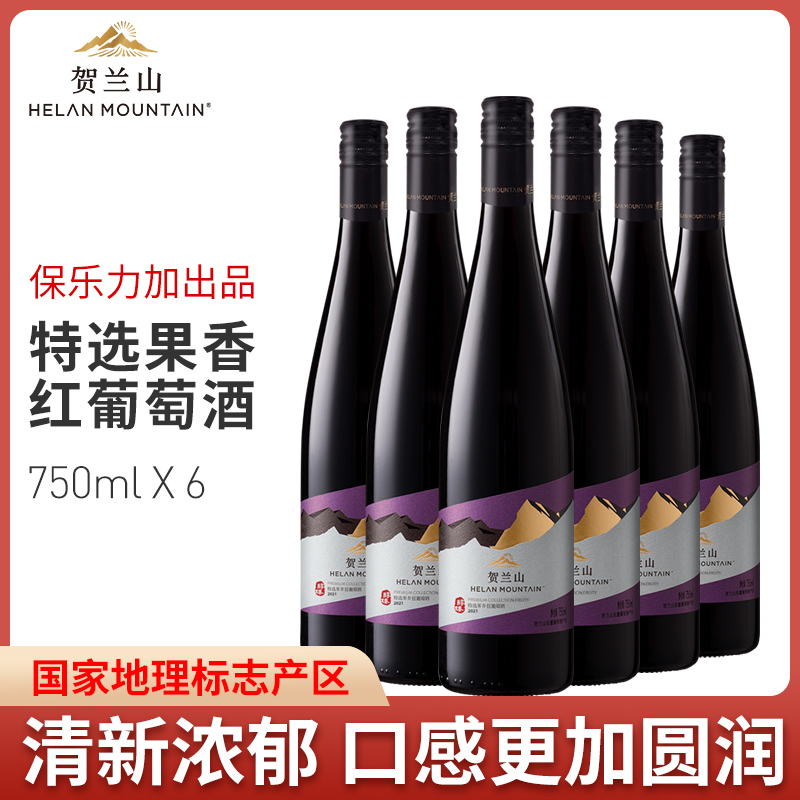 贺兰山葡萄酒特选果香赤霞珠红葡萄酒750ml*6支国产红酒半干整箱