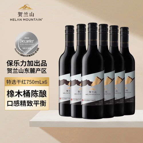 贺兰山特选赤霞珠干红葡萄酒750ml红酒贺兰山宁夏东麓官方旗舰店