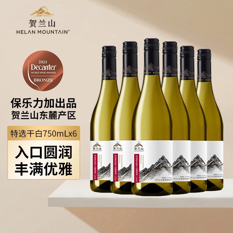 宁夏贺兰山东麓霞多丽特选干白葡萄酒国产750ml整箱6支装旗舰正品