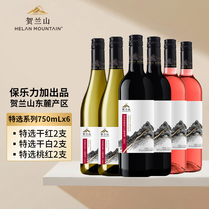 贺兰山特选级赤霞珠750ml干红葡萄酒组合装霞多丽干白宁夏东麓6支 - 实物图