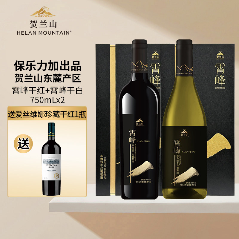 贺兰山葡萄酒霄峰干白干红双支礼盒装宁夏贺兰山东麓产区国产红酒