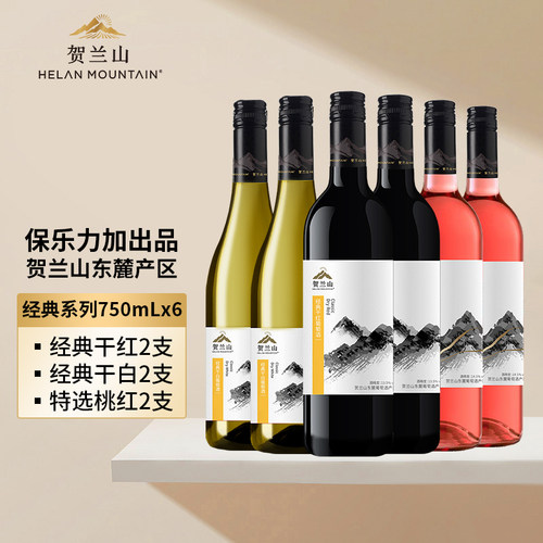 经典干红干白葡萄酒组合装